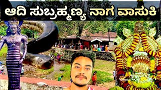 ಆದಿ ಸುಬ್ರಹ್ಮಣ್ಯ ದೇವಸ್ಥಾನ, ಇತಿಹಾಸ, Adi Subramanya Swamy Temple-Kukke @MADHANARHAAN1M