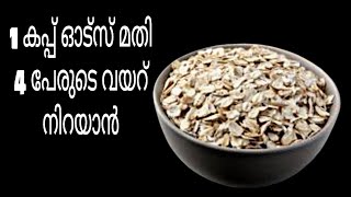 ഇതൊരണ്ണം മതി 4 പേരുടെ പള്ള നിറയാൻ 😋 Easy Breakfast or Dinner Recipe || Weight loss recipe