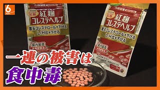 【紅麹問題】大阪市が一連の被害を「食中毒」と判断　被害規模や汚染経路の特定へ　調査結果を来年３月までにとりまとめ