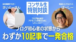 【25年1月最新】記事を書けずにブログ挫折→再挑戦から1ヶ月でGoogleアドセンス一発合格！