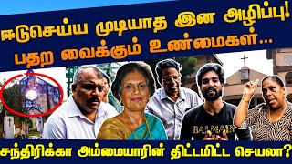 மடியில் தஞ்சமடைந்தவர்களை  ஆண்டவராலும் காக்க முடியாத அவலம் | நவாலி படுகொலை | Navaly church bombing