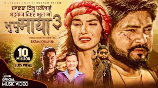 Bhupu Maya 3 by Pramod Kharel, Roshan Singh | Feat. Bikram Budhathoki, Sirjana GC | New Nepali Song