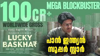 Lucky Baskhar 100 കോടി ക്ലബ്ബിൽ, ദുൽഖർ സൽമാൻ പാൻ ഇന്ത്യൻ സൂപ്പർ സ്റ്റാർ തന്നെ - Dulquer Salman