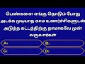 Gk Questions In Tamil|| Episode-90|| General Knowledge|| Quiz||Gk|| Facts|| @Seena Thoughts