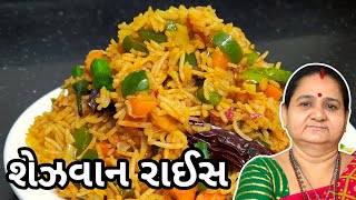 સેઝવાન ફ્રાઈડ રાઈસ - Schezwan Fried Rice - Aru'z Kitchen - Gujarati Recipe - Street Food - Nashto