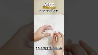 【STEM 科學小實驗🧪】 EP12 CUP吸CUP🫗