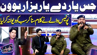 Jis Yaar De Yaar Hazar Howin Cover by Policeman | Imran Abbas | Imran Ashraf | Mazaq Raat Season 2