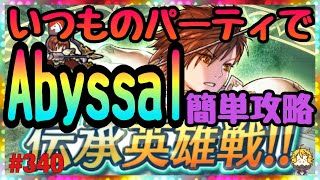 #340【FEH FEヒーローズ】伝承英雄戦リーフ アビサルを簡単にクリアする方法教えます Leif Abyssal