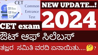 ಔಟ್ ಆಫ್ ಸಿಲೆಬಸ್. ತಜ್ಞರ ಸಮಿತಿ ವರದಿ ಏನಾಯಿತು...!