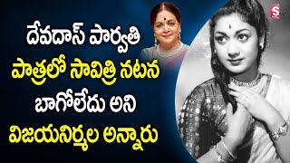 Vijaya Nirmala Criticises Savitri Performance As Parvathi In Devadas | Sr Journalist Prabhu |SumanTV