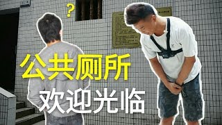 Challenges in public toilets and 10 strangers say welcome! What will happen?