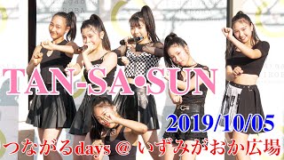 TAN-SA•SUN・つながるdays @ いずみがおか広場　2019/10/05　【4K60p】