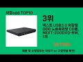 외장odd 2024 트랜드 쿠팡로켓배송 추천 top 5