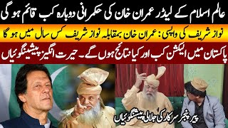 Pir Pinjar Sarkar Nay Imran Khan K Liye Barri Prediction ker di | Pir Pinjar Sarkar on Cyber TV