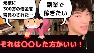 【メンタリストDaiGo】３００万の借金を返す方法は〇〇！！【切り抜き】