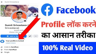 Facebook profile lock kaise kare। Facebook profile lock system। Facebook profile lock।2020