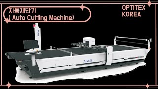 자동 재단기 ( Auto Cutting Machine )