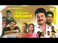 Super Hit Malayalam Comedy Full Movie | Peruvannapurathe Visheshangal | Jayaram | Mohanlal |Parvathy