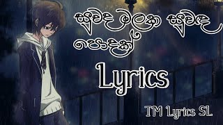 suwada malaka suwada podak Lyrics-TM Lyrics SL Sudam chamara