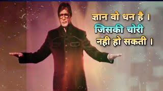 Motivational speech by amitabh bachchan Motivational  video Hindi , प्रेरणादायी भाषण