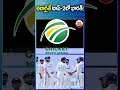 అలాగైతే టాప్ 2లో భారత్. india newzeland testseries wtcfinal abnsports sports shorts