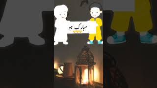 Ramzan Status 2023! Ramzan Mubarak New Status || Ramzan Short Video 2023 #urdusy #viralshorts