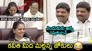 MLC Teenmaar Mallanna Funny Jokes On Kavitha In Legislative Assembly | Congress Vs BRS | News Buzz