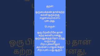 கல்வியின் சிறப்பு #learning #learn #கல்வி #குறள்