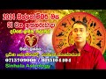 tuesday daily predictions 2024 2024 dawase lagna palapala 01th october 2024 sinhala astrology