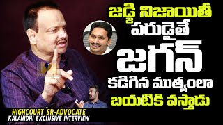 High Court Sr Advocate Kalanidhi About YS Jagan CBI Cases | Kalanidhi Exclusive Interview | BM