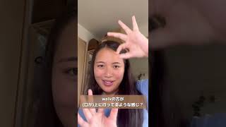 日本人が聞き間違えやすい英語✨ #shorts