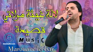 لالة غيثة مولاتي قصيدة رائعة التراث المغربي العريق🇲🇦Marouane lebbar Lala Ghita Moulati Qsida Music