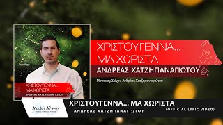 Ανδρέας Χατζηπαναγιώτου - Χριστούγεννα... Μα χωριστά | Xristougenna... Ma xorista (Official Release)