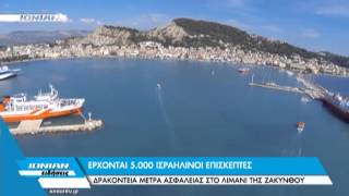 Έρχονται 5.000 ισραηλινοί επισκέπτες στην Ζάκυνθο