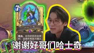 谢谢好哥们哈士奇【神棍老师的日常1377】