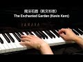 魔法花園 凱文科恩 the enchanted garden kevin kern @4piano