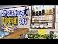 第68話　焼杉無垢板を使って調味料棚を作る