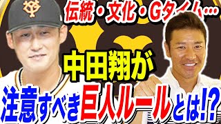 中田翔に伝えたい！シーズン途中の巨人移籍は要注意！！！【トレード移籍事情】