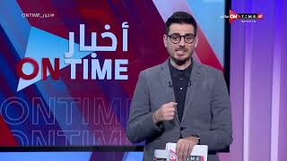 أخبار ONTime - أحمد كيوان يستعرض أهم أخبار نادي الزمالك