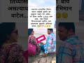 मुलगी आपल्या बापाची इज्जत असते ती आपल्या बापाची खाली मान कधीच जाऊ देत नाही.🙏✅💯😥 real trueline fact