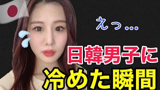 日韓男子に冷めた瞬間！蛙化現象？女子はこれをされたら冷める！