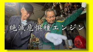 0.001%の人しか知らないクボタのディーゼルエンジン…九州発動機…山田さんちにあった