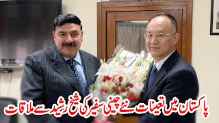 New china ambassador to Pakistan meet Railways Minister Sheikh Rasheed Ahmad l Pak China Ambassador