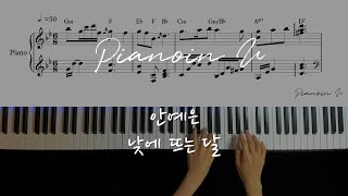 낮에 뜨는 달 Moon During The Day OST 안예은 Ahn Ye Eun / Piano Cover / Sheet