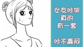 vine 搞笑短片精選，美拍特集，永遠吵不贏女朋友|vine 搞笑短片精选，美拍特集，永远吵不赢女朋友