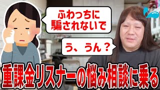 【藤沢なな　もんじょり】重課金リスナーと公開井戸端会議！それを見守る1万人のリスナーは退屈状態に…