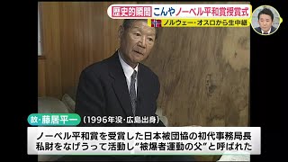 【ノーベル平和賞】授賞式直前　ノルウェー･オスロの様子は　祖父が日本被団協初代事務局長のRCC記者レポート