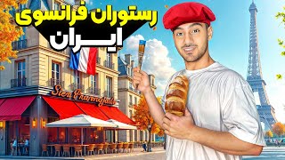 یک روز زندگی فقط با ایتم های فرانسوی🇫🇷