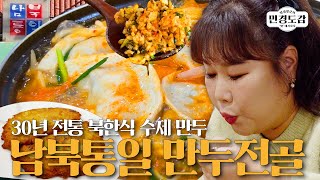 민경도감 EP.17 추운 날씨에 뜨끈~한 만두 전골에 볶음밥까지 😋 | 남북통일 만두 전골