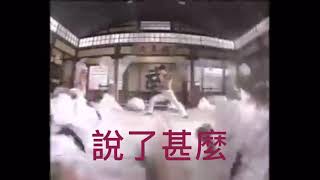 李燦榮教室：李小龍在精武門的經典對白是甚麼？記錯了？